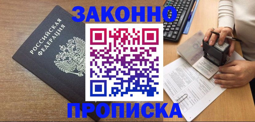 временная прописка в Кулебаки